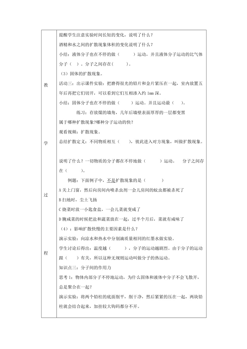 九年级物理全册 第十三章 第一节 分子热运动导学案 （新版）新人教版.doc_第3页