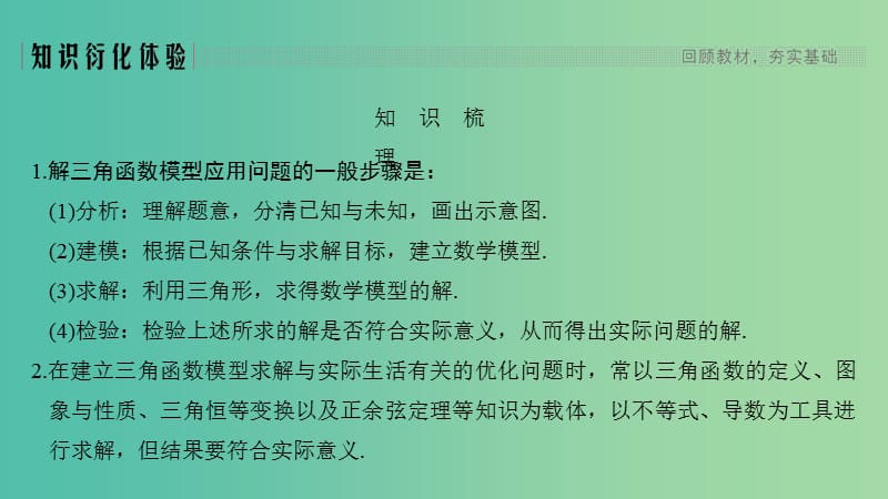 （江苏专用）2020版高考数学大一轮复习 第四章 三角函数、解三角形 第8讲 与三角函数有关的应用题课件.ppt_第2页