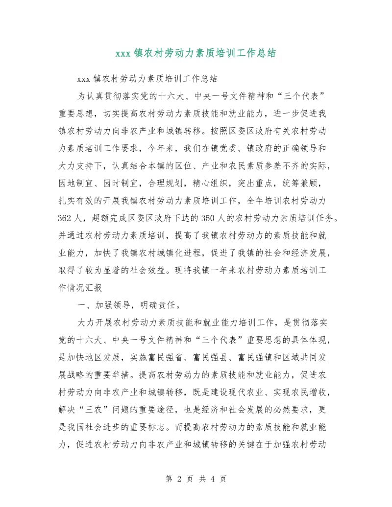 xxx镇农村劳动力素质培训工作总结.doc_第2页