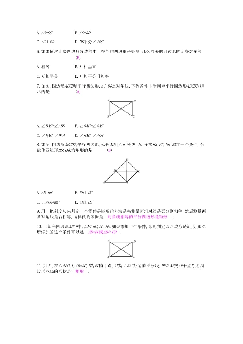 2019年春八年级数学下册第十八章平行四边形18.2.1矩形第2课时矩形的判定课时作业 新人教版.doc_第2页