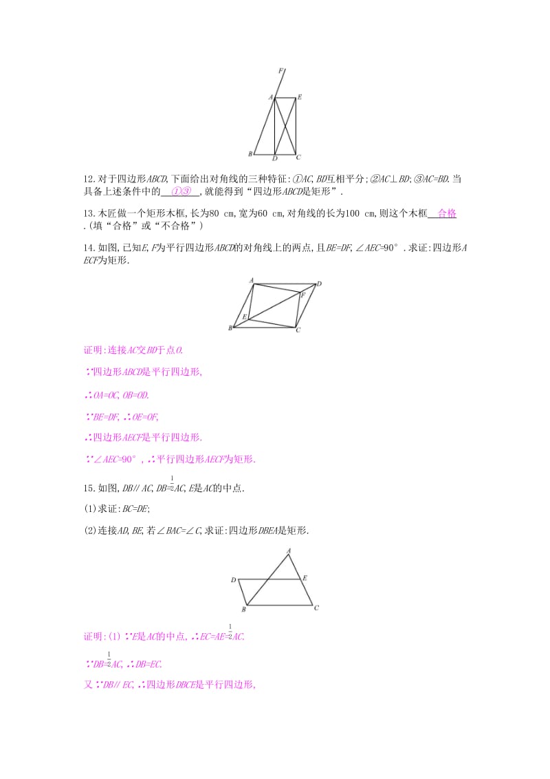 2019年春八年级数学下册第十八章平行四边形18.2.1矩形第2课时矩形的判定课时作业 新人教版.doc_第3页