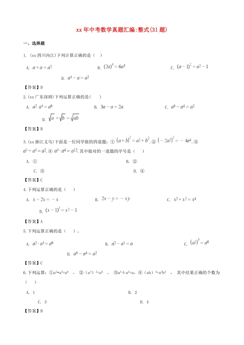 全国各地中考数学真题汇编 整式(31题).doc_第1页