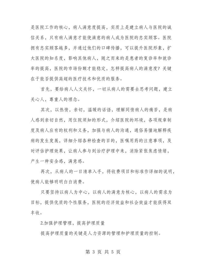 儿科护士自纠汇报.doc_第3页