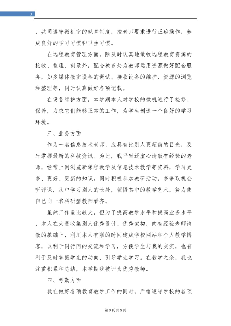 初中计算机教师年度工作总结.doc_第3页