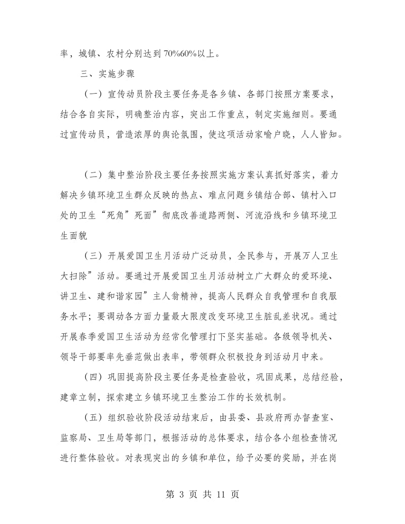 乡镇卫生治理行动安排.doc_第3页