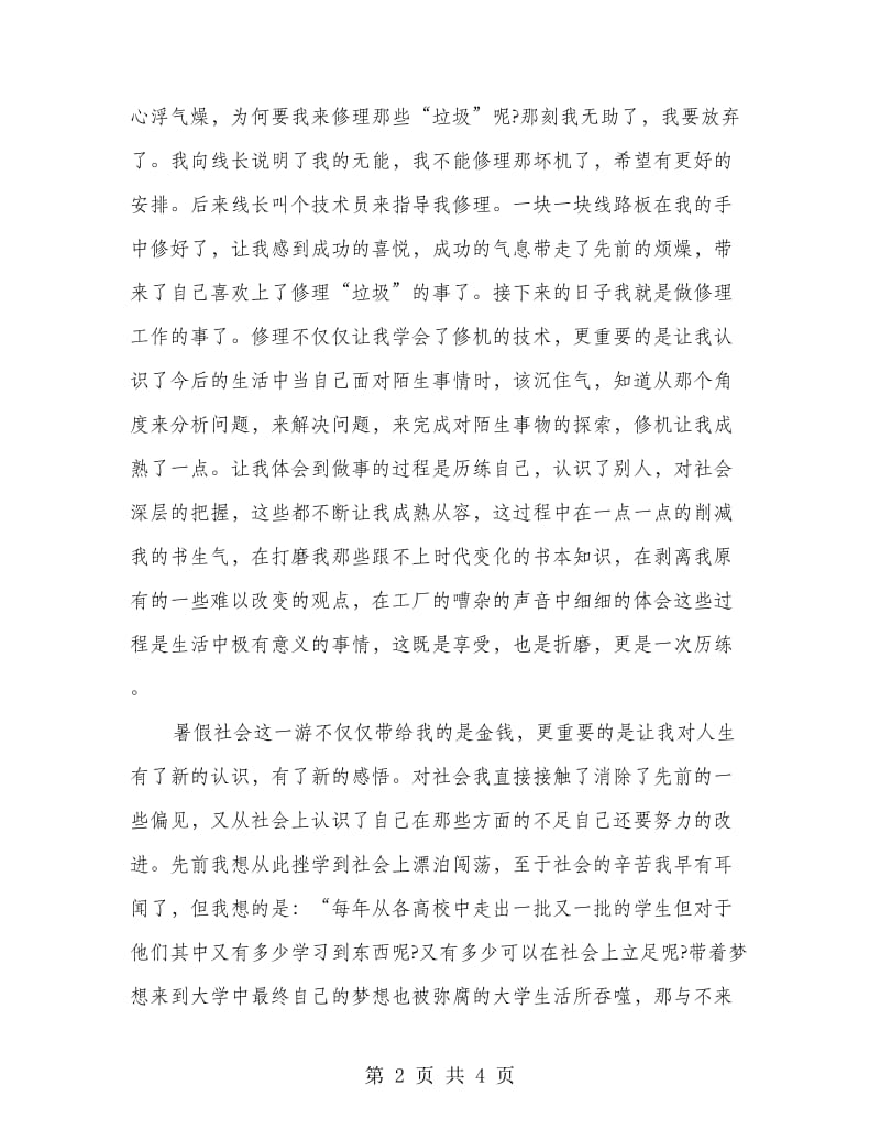 大学生电子厂实习总结.doc_第2页