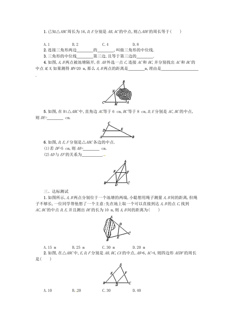 2019春八年级数学下册18平行四边形18.1平行四边形18.1.2平行四边形的判定第2课时学案 新人教版.doc_第2页