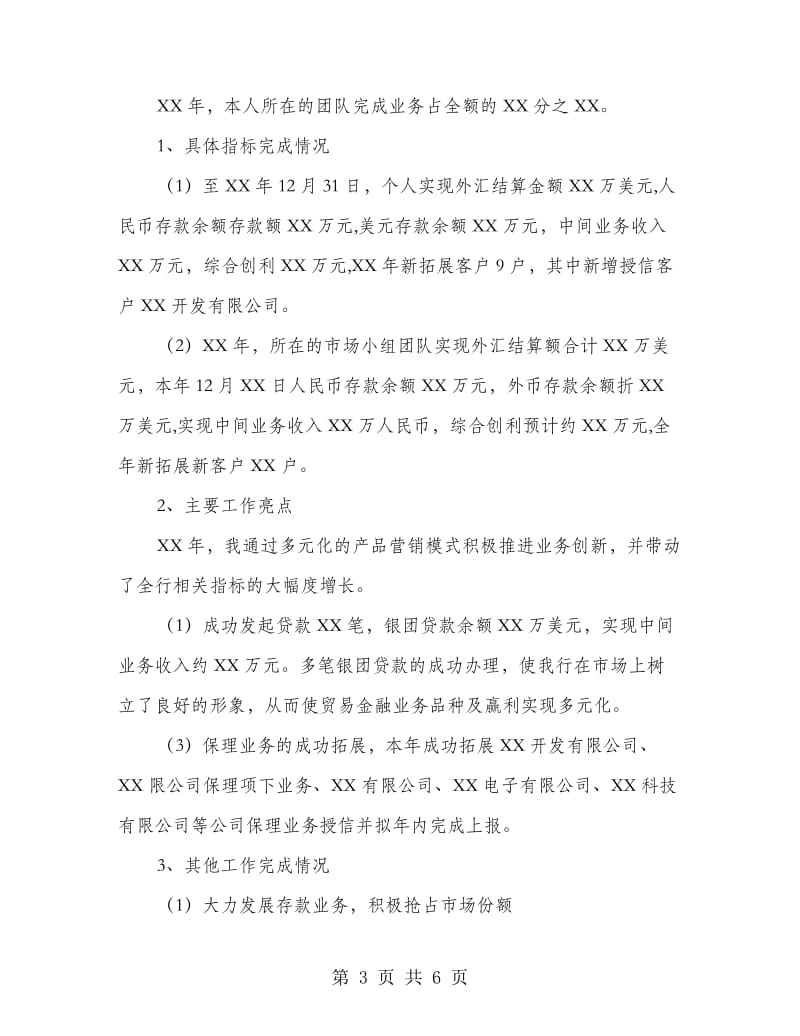 优秀客户经理交流材料.doc_第3页