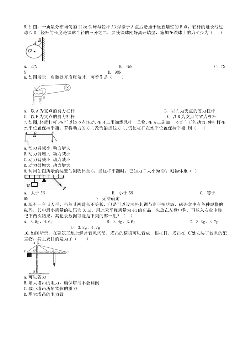 2019中考物理 知识点全突破系列 专题54 杠杆的平衡分析法及其应用.doc_第2页