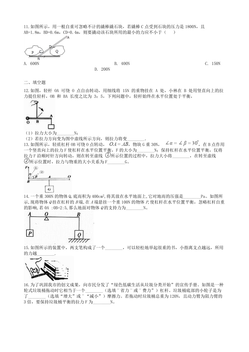 2019中考物理 知识点全突破系列 专题54 杠杆的平衡分析法及其应用.doc_第3页