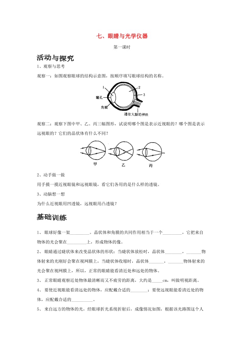 八年级物理上册 3.7《眼睛与光学仪器》第一课时同步练习2 （新版）粤教沪版.doc_第1页