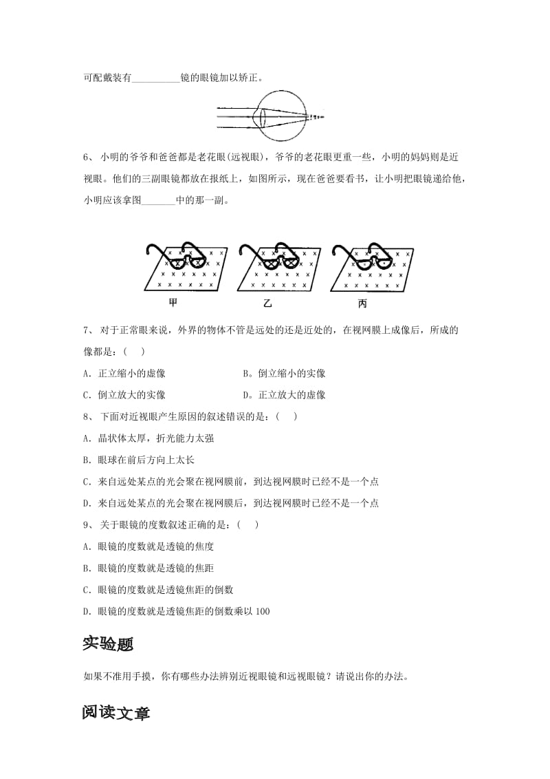 八年级物理上册 3.7《眼睛与光学仪器》第一课时同步练习2 （新版）粤教沪版.doc_第2页