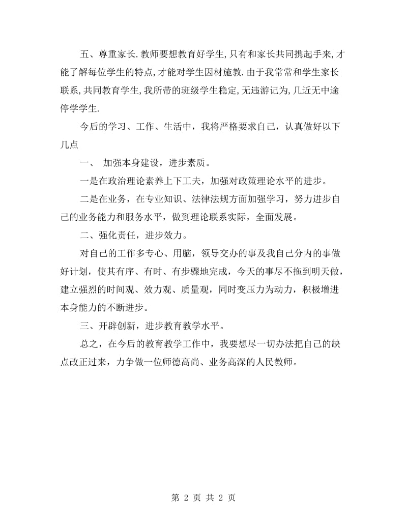 师德师风建设情况自查报告.doc_第2页