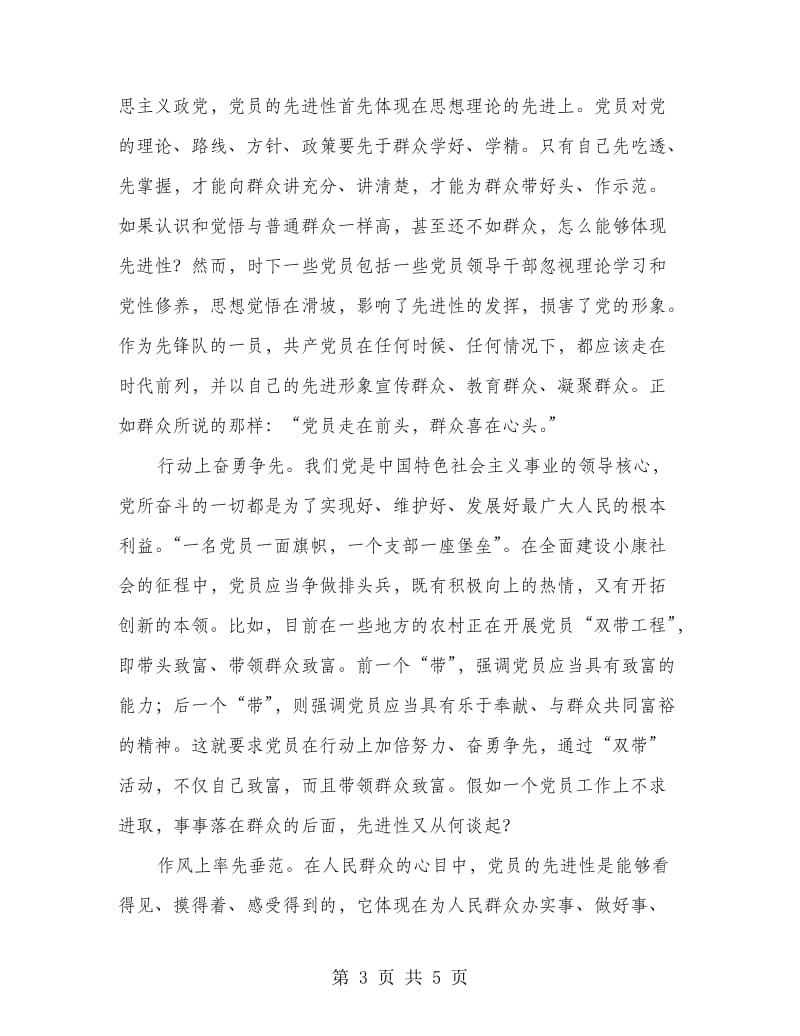 保持先进就是走在群众前面.doc_第3页