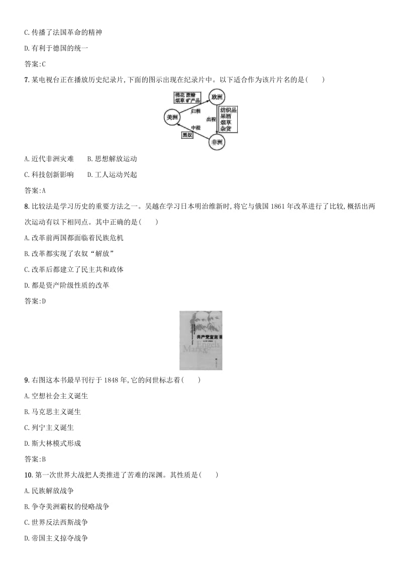 2019届中考历史专题复习 世界近代史 世界古代、近代史练习.doc_第2页