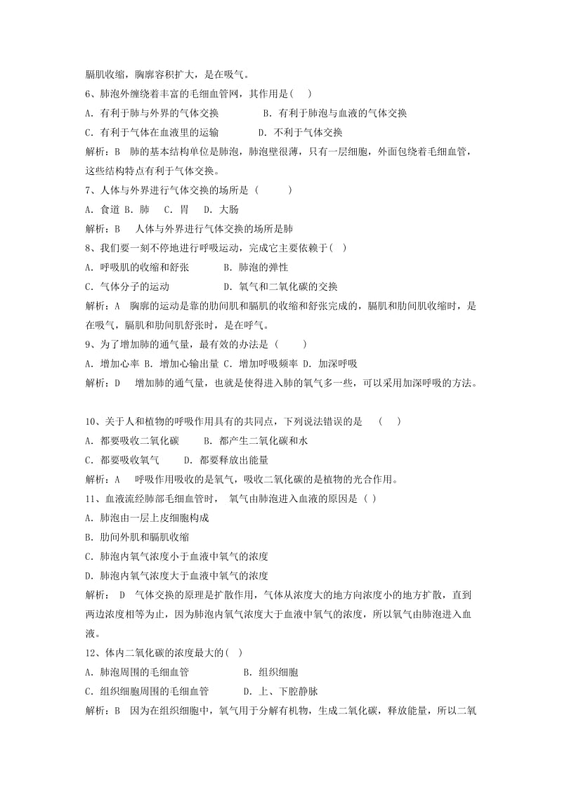 七年级生物下册 4.10.2 人体细胞获得氧气的过程练习（新版）北师大版.doc_第2页