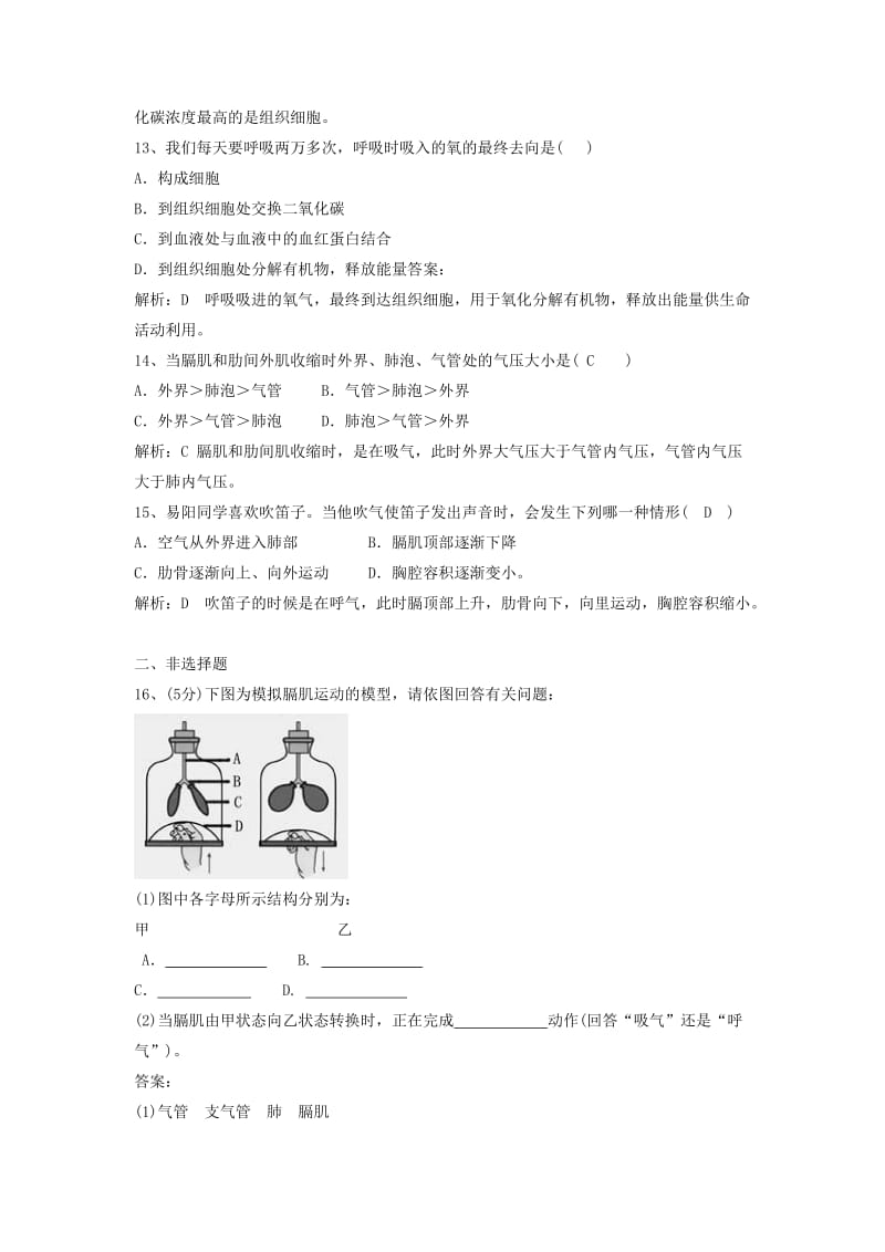 七年级生物下册 4.10.2 人体细胞获得氧气的过程练习（新版）北师大版.doc_第3页