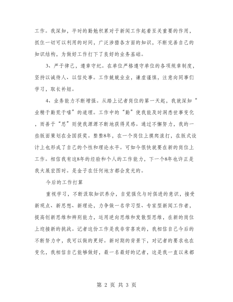 报社记者年终总结.doc_第2页