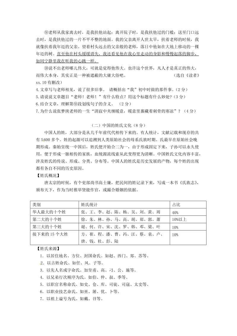 2019版八年级语文下学期期中联考试题 人教新版.doc_第3页