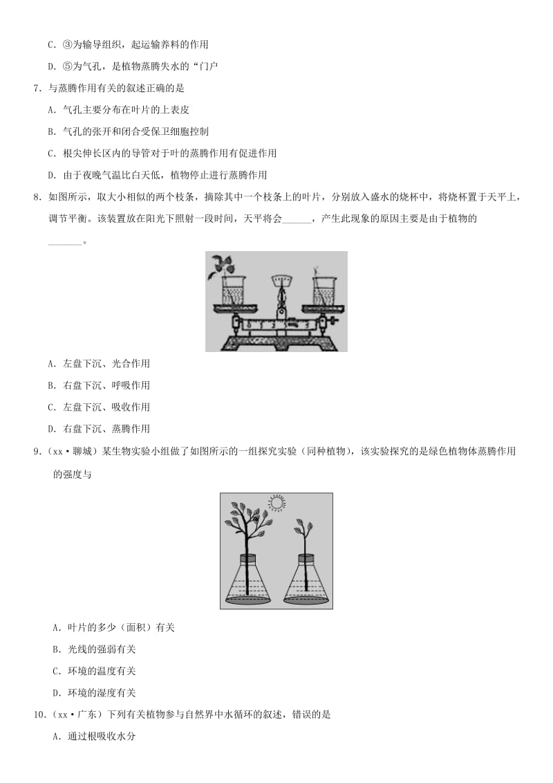 2019年中考生物 植物的蒸腾作用重要考点练习卷.doc_第2页