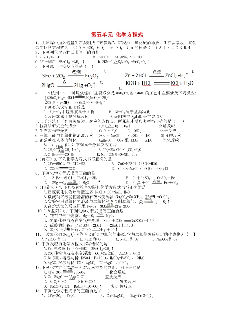 全国中考化学试题分单元汇编 第五单元 化学方程式.doc_第1页