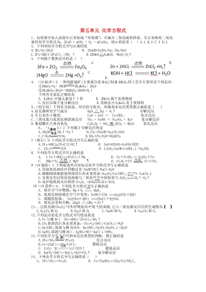 全國(guó)中考化學(xué)試題分單元匯編 第五單元 化學(xué)方程式.doc