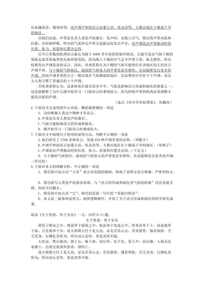 天津市中考语文真题试题（含答案）.doc_第2页