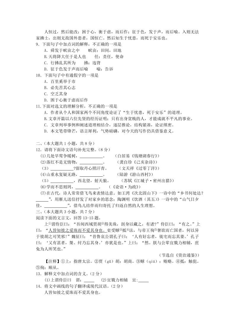天津市中考语文真题试题（含答案）.doc_第3页