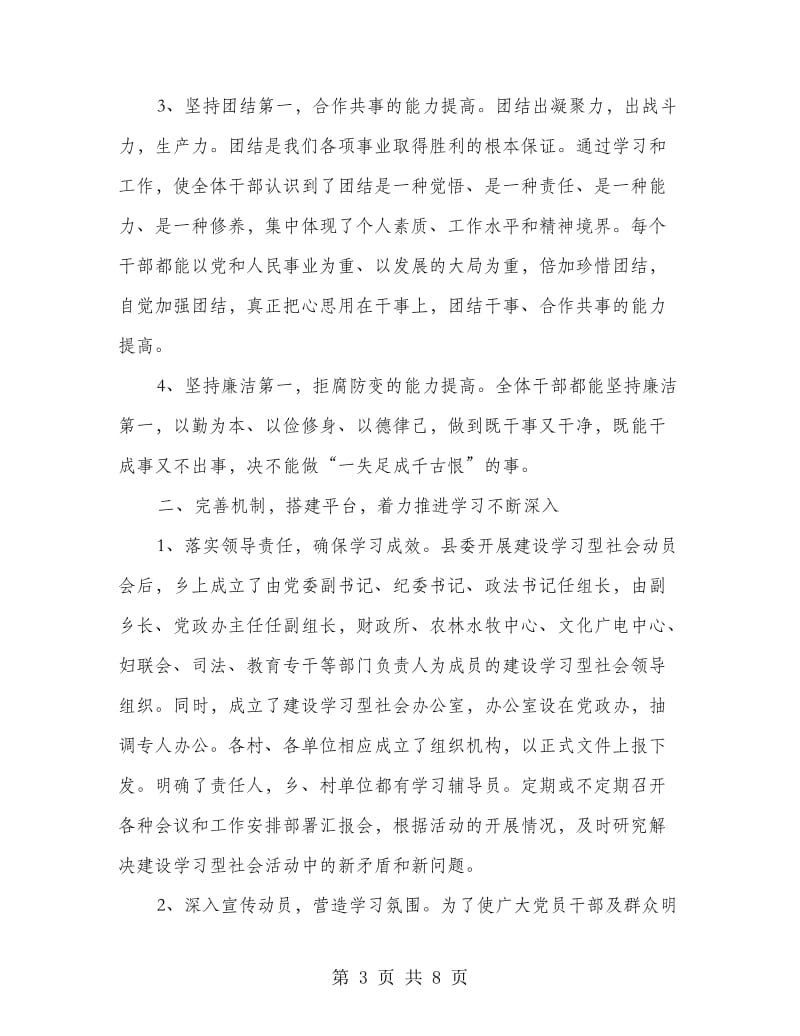 乡镇干部学现代管理知识总结.doc_第3页