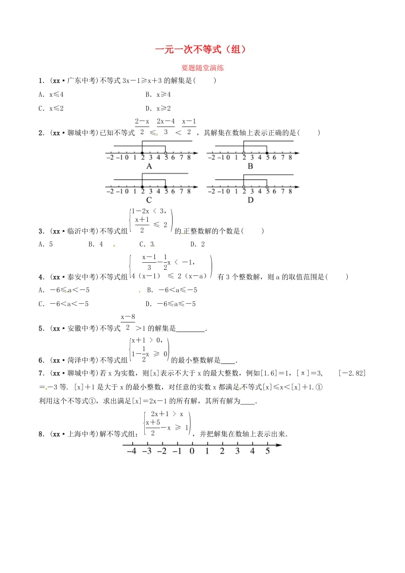 山东省德州市2019中考数学复习 第二章 方程（组）与不等式（组）第四节 一元一次不等式（组）要题随堂演练.doc_第1页