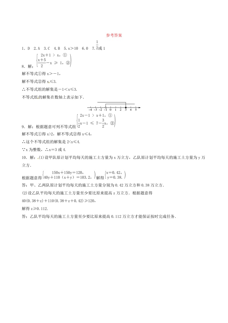 山东省德州市2019中考数学复习 第二章 方程（组）与不等式（组）第四节 一元一次不等式（组）要题随堂演练.doc_第3页