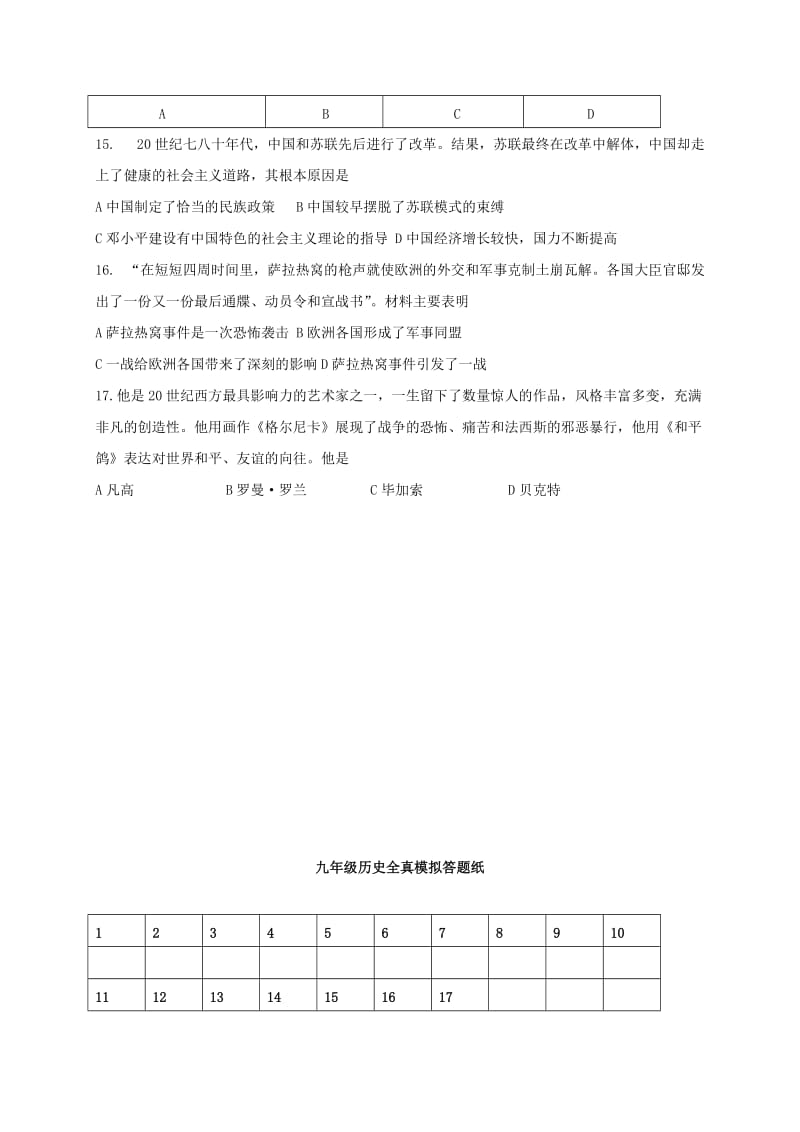 江苏省连云港市九年级历史下学期全真模拟试题（六）.doc_第3页