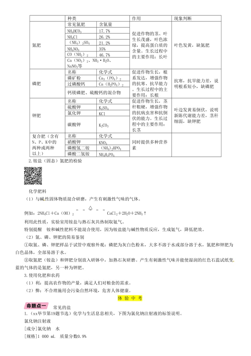 （毕节地区）2019年中考化学总复习 第1编 教材知识梳理篇 第11单元 盐 化肥（精讲）练习.doc_第3页