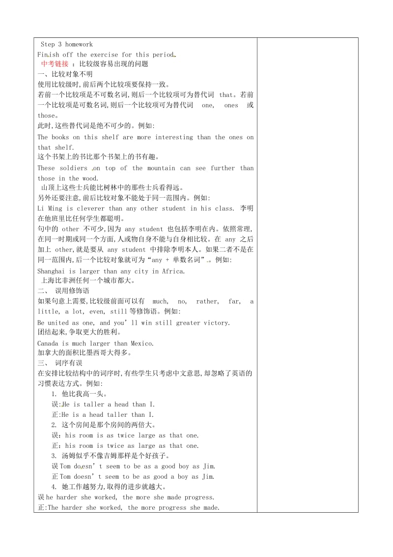 八年级英语上册Unit5What’sthehighestmountainintheworldSectionAGrammarfocus-4c教案鲁教版五四制.doc_第2页