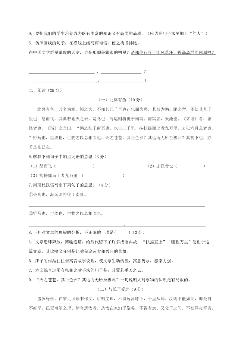 广东省廉江市2018-2019学年八年级语文上学期第19周周测试题（A卷）.doc_第2页