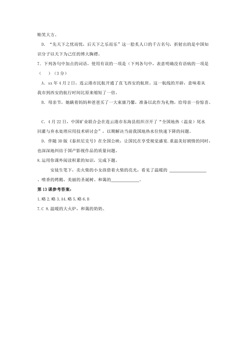 七年级语文上册 第三单元 9《合欢树》练习 冀教版.doc_第2页