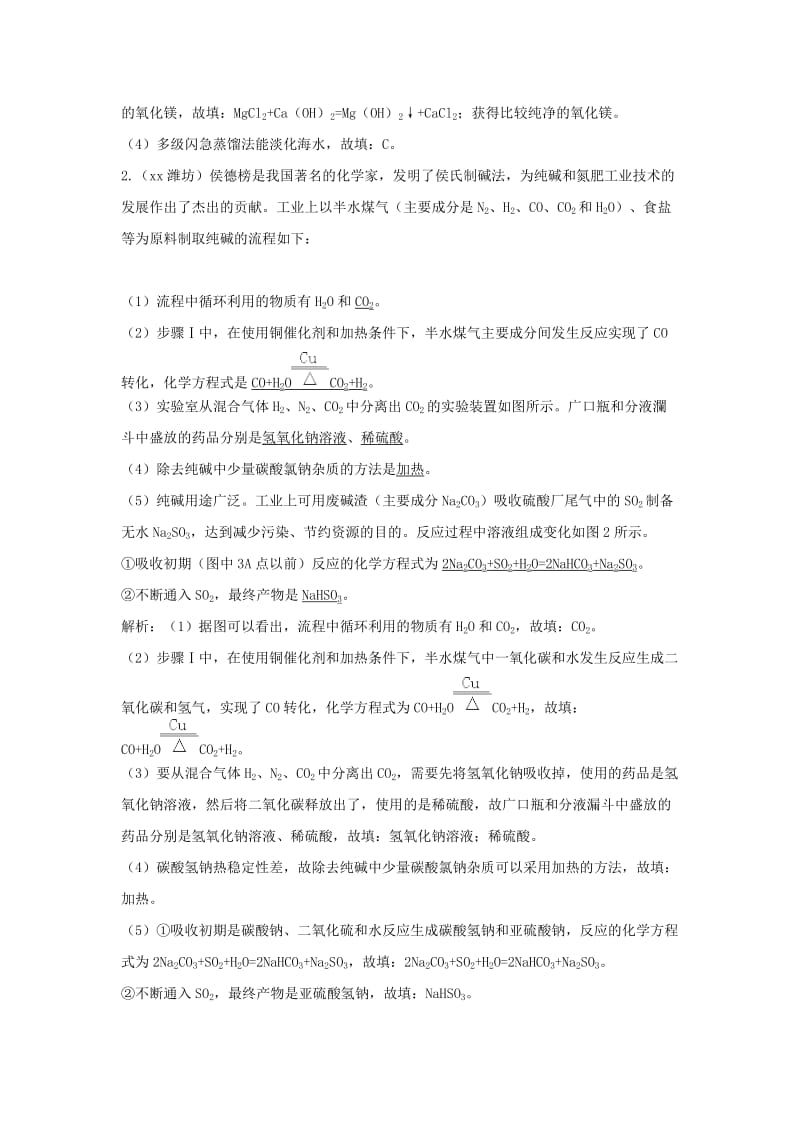 中考化学真题分类汇编 工艺流程1（含解析）.doc_第2页