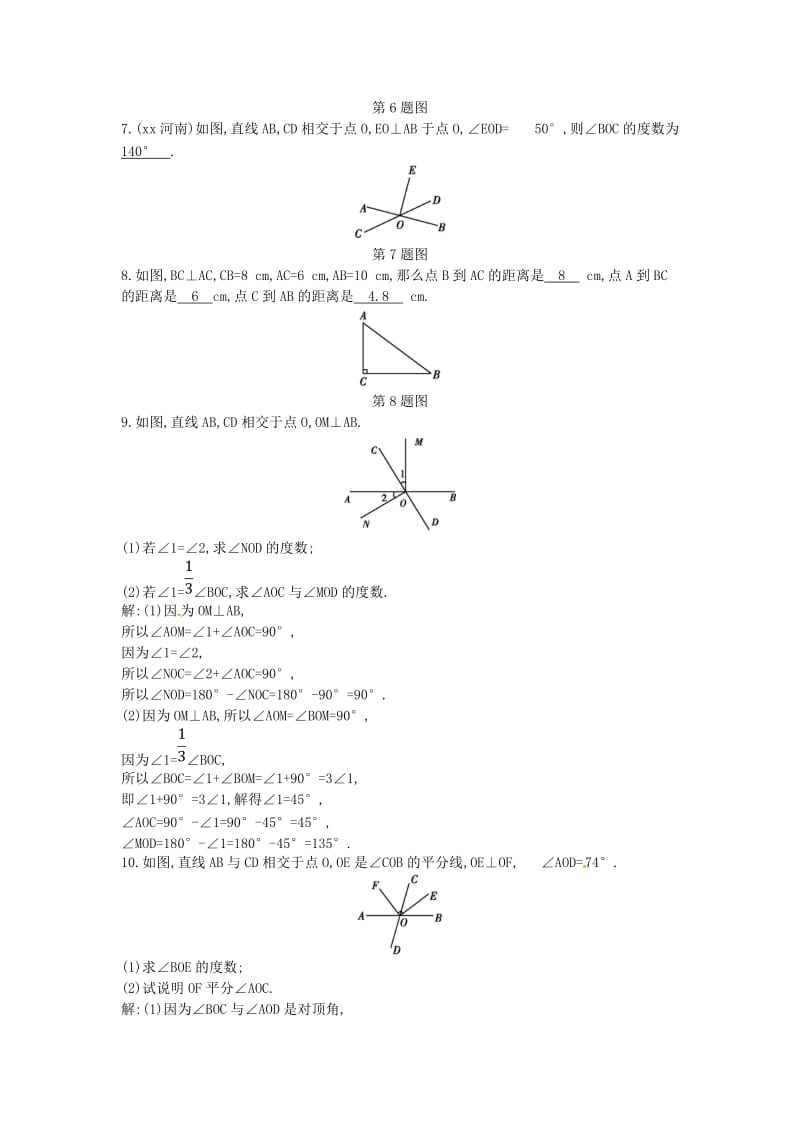 2019年春七年级数学下册 第五章 相交线与平行线 5.1 相交线 5.1.2 垂线练习 （新版）新人教版.doc_第2页