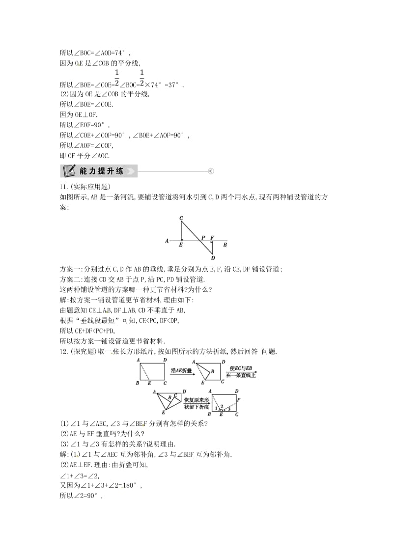 2019年春七年级数学下册 第五章 相交线与平行线 5.1 相交线 5.1.2 垂线练习 （新版）新人教版.doc_第3页