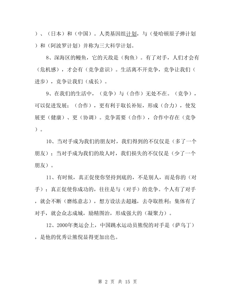 教科版六年级下册品德与社会复习资料.doc_第2页