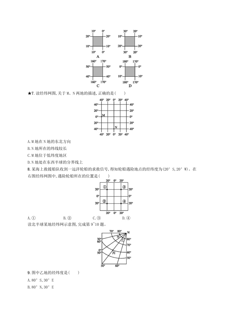 七年级地理上册1.1地球和地球仪第2课时课后习题 新人教版.doc_第2页