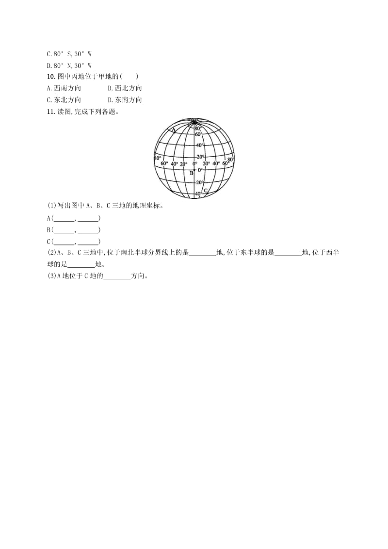 七年级地理上册1.1地球和地球仪第2课时课后习题 新人教版.doc_第3页