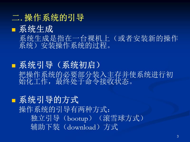 操作系统-3用户界面.ppt_第3页