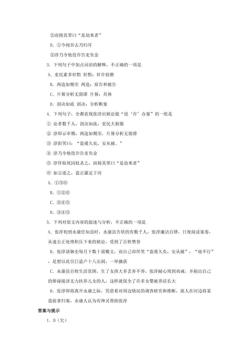 2019年中考语文 文言人物传记押题训练 张淳（《明史》卷二百八十一）.doc_第2页