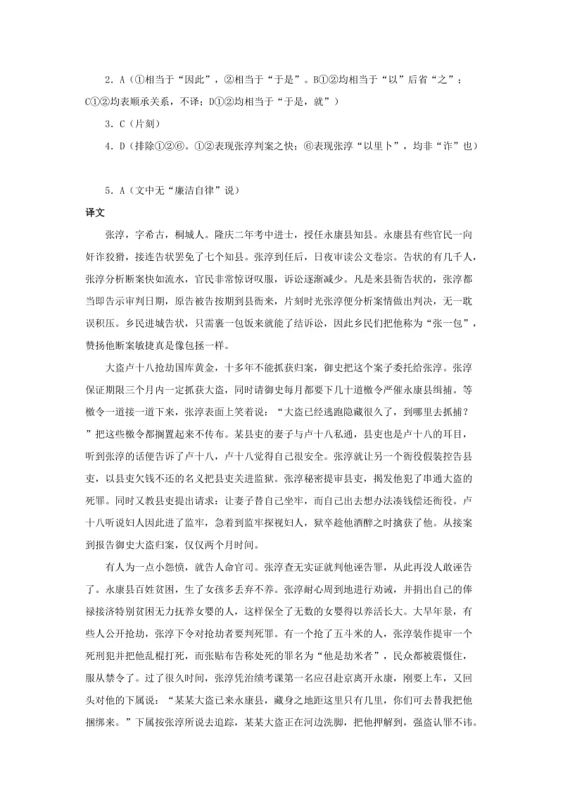 2019年中考语文 文言人物传记押题训练 张淳（《明史》卷二百八十一）.doc_第3页