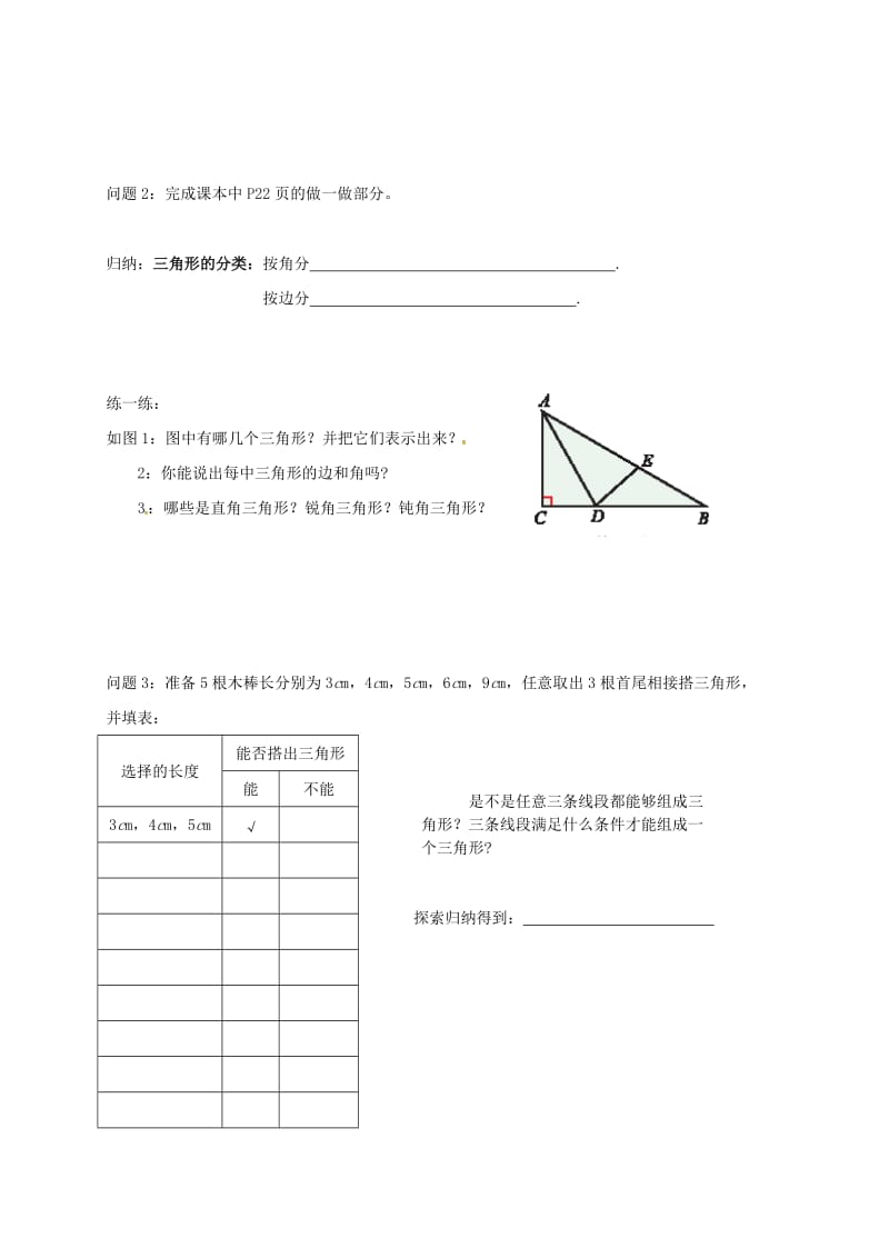 2019版七年级数学下册第7章平面图形的认识二7.4认识三角形1教案新版苏科版.doc_第2页