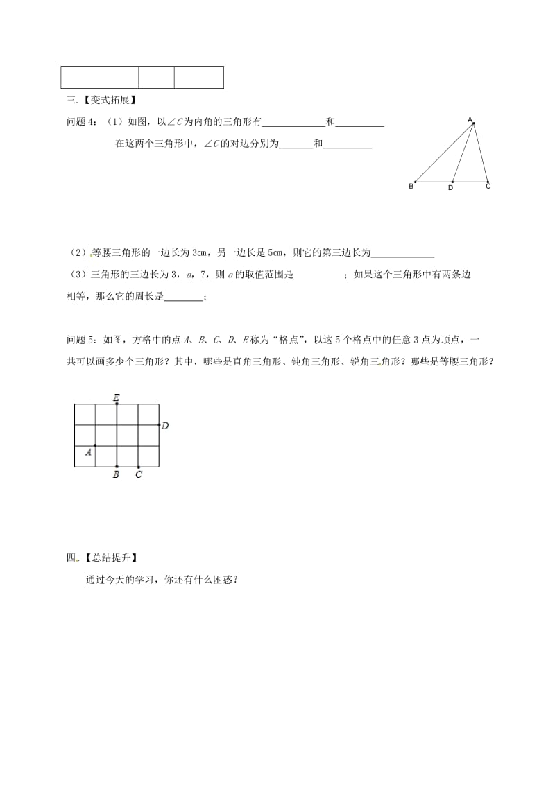 2019版七年级数学下册第7章平面图形的认识二7.4认识三角形1教案新版苏科版.doc_第3页