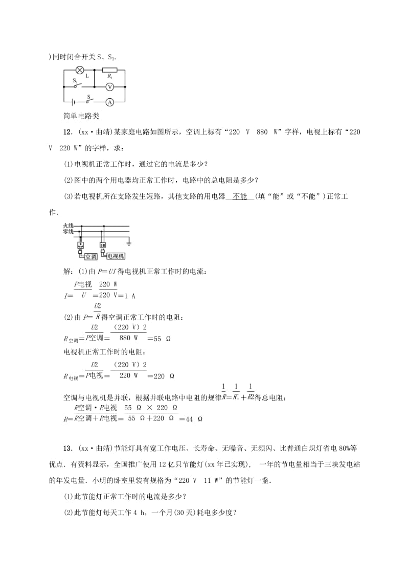 云南专版2019届中考物理模块五电电磁学第15讲电功率习题.doc_第3页