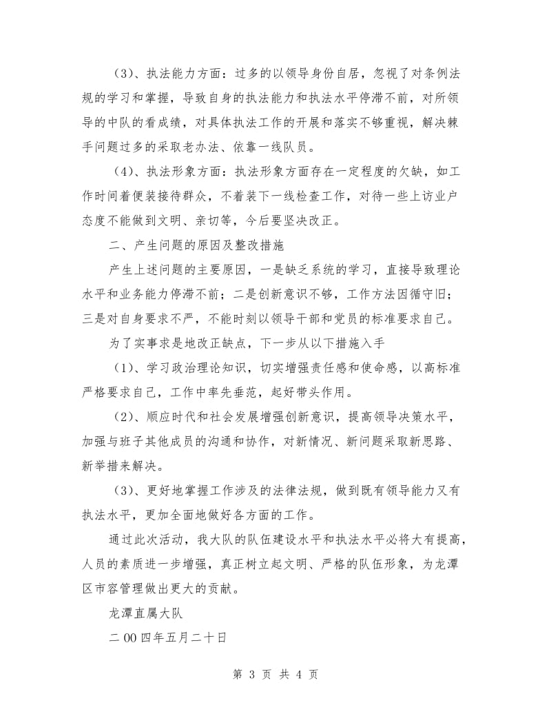 优秀范文：作风纪律整顿活动剖析材料.doc_第3页