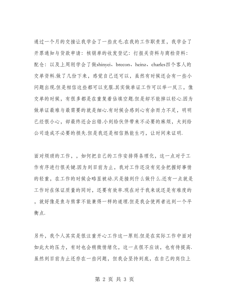 大学生公司实习个人工作总结范文.doc_第2页